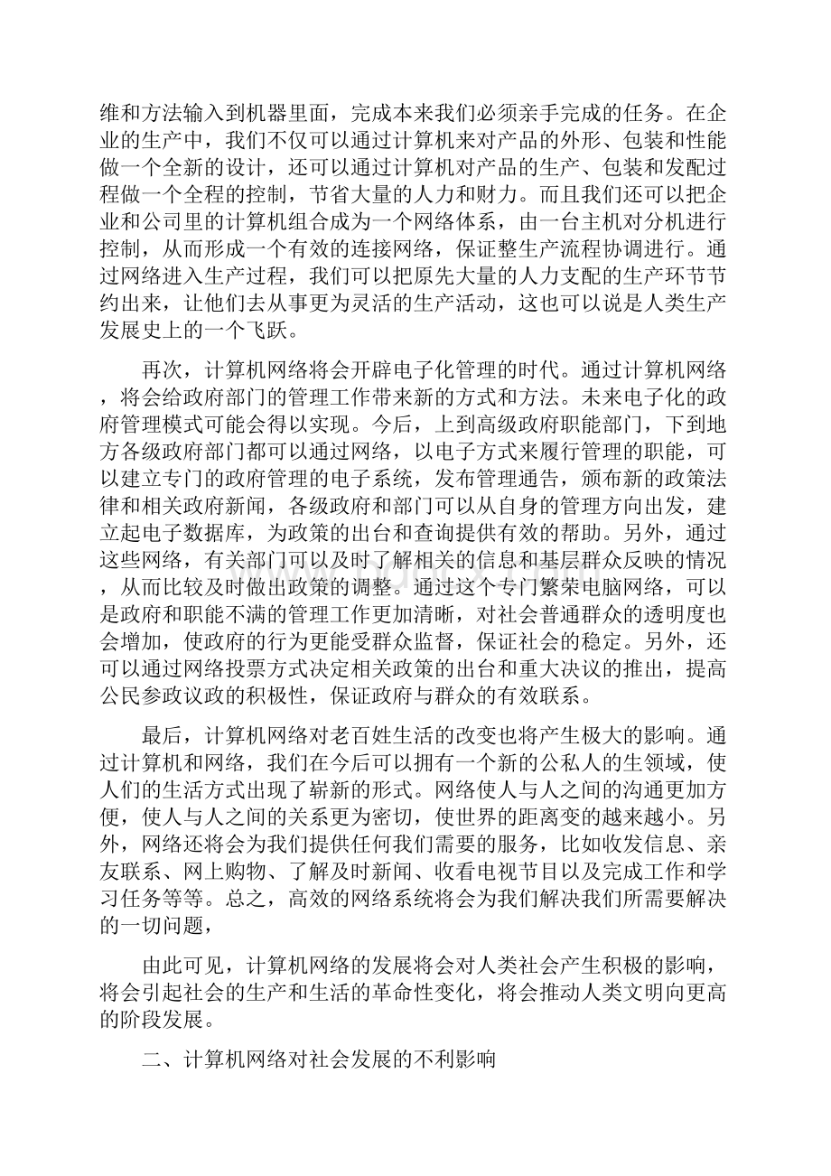 计算机对人类生活的影响文档格式.docx_第3页