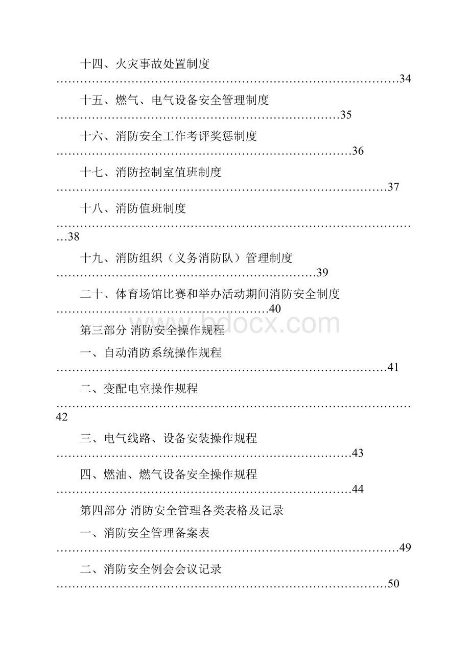 体育场馆消防安全管理制度模板.docx_第3页