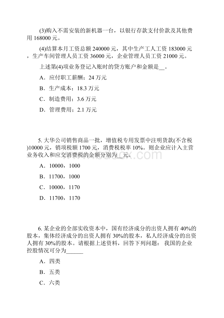 重庆省上半年初级统计师统计法和统计学基础知识时间数列水平指标考试试题.docx_第3页