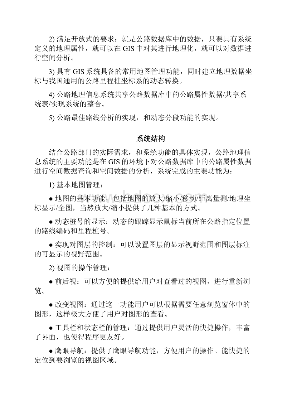 公路地理信息系统详细设计.docx_第2页