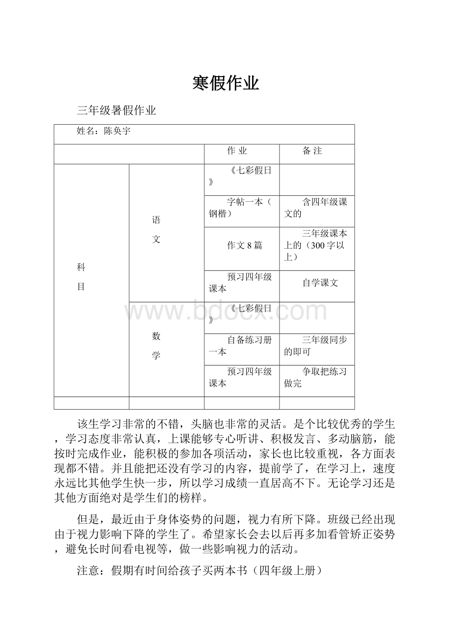 寒假作业.docx