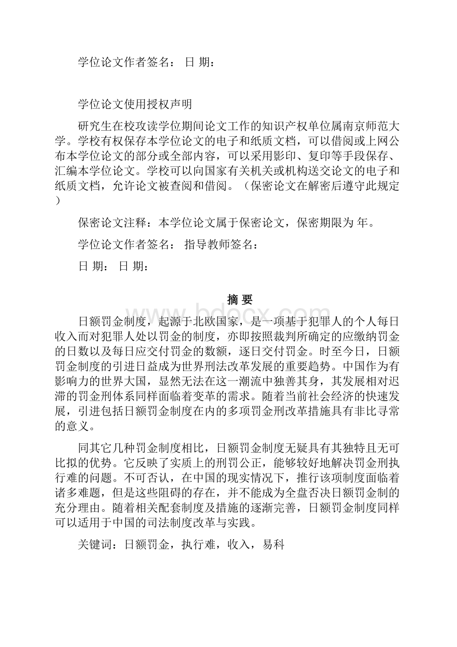 南京师范大学硕士论文范本Word版Word文件下载.docx_第2页