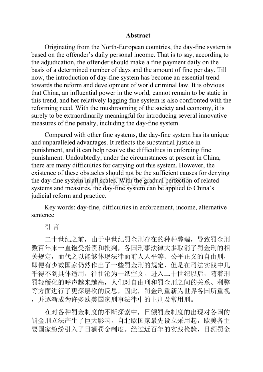 南京师范大学硕士论文范本Word版Word文件下载.docx_第3页