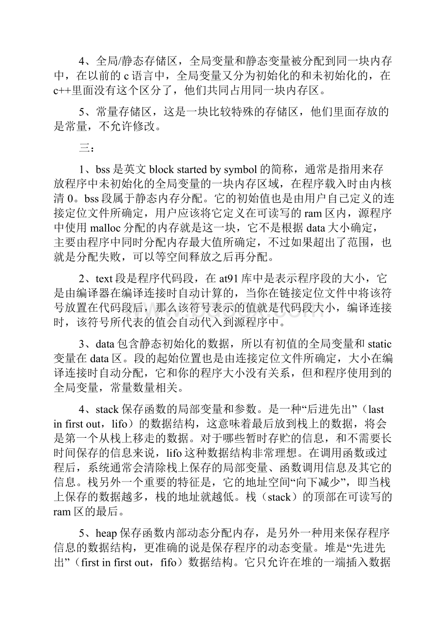 局部变量局部静态变量全局变量全局静态变量分别教学内容.docx_第2页