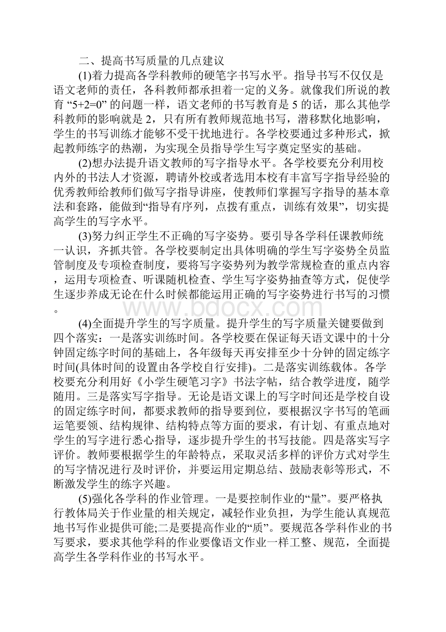 教学研讨会领导发言稿文档格式.docx_第3页