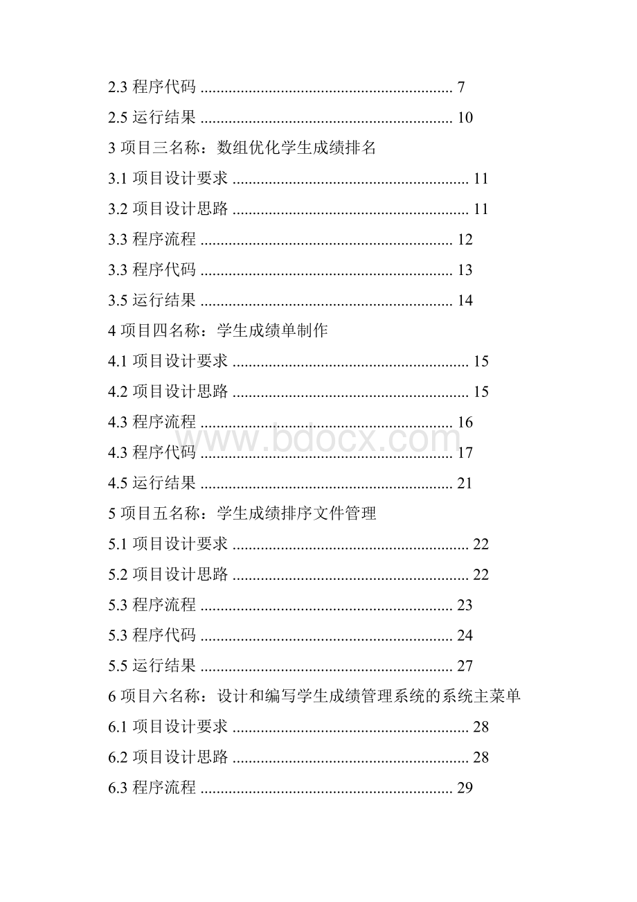 C语言实训报告学生成绩管理系统.docx_第2页