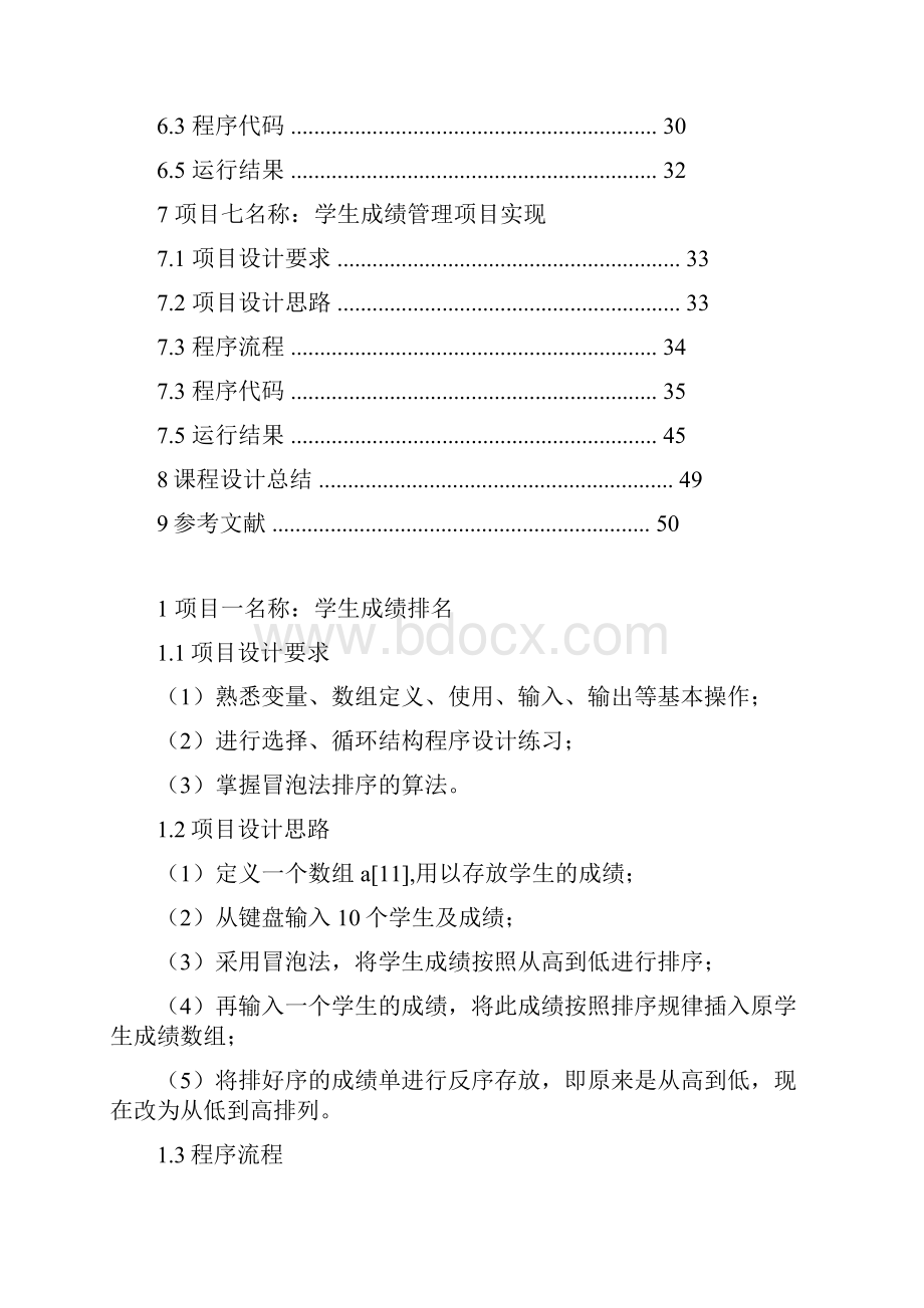 C语言实训报告学生成绩管理系统.docx_第3页