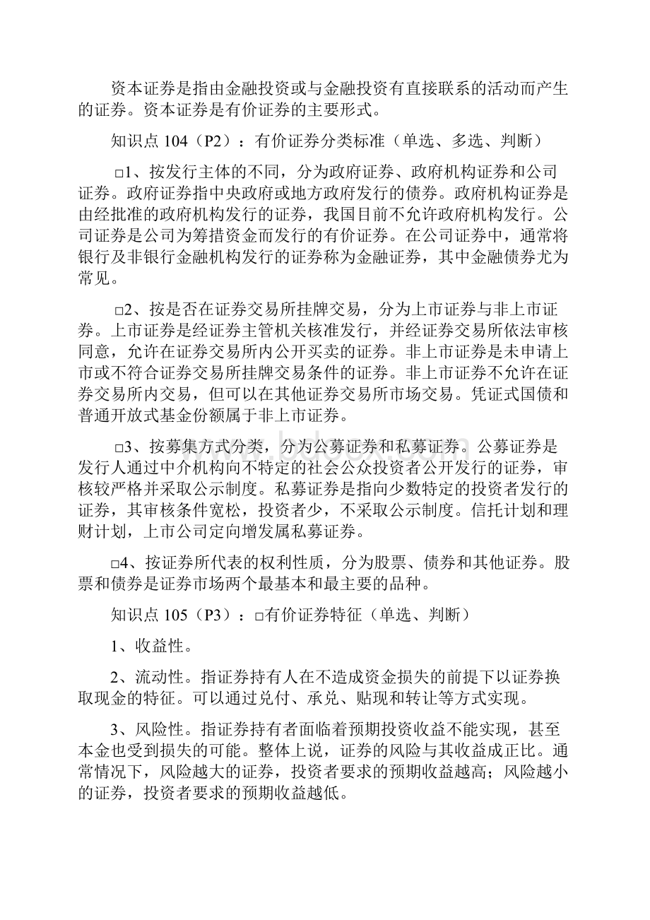 证券基础考点整合Word下载.docx_第3页