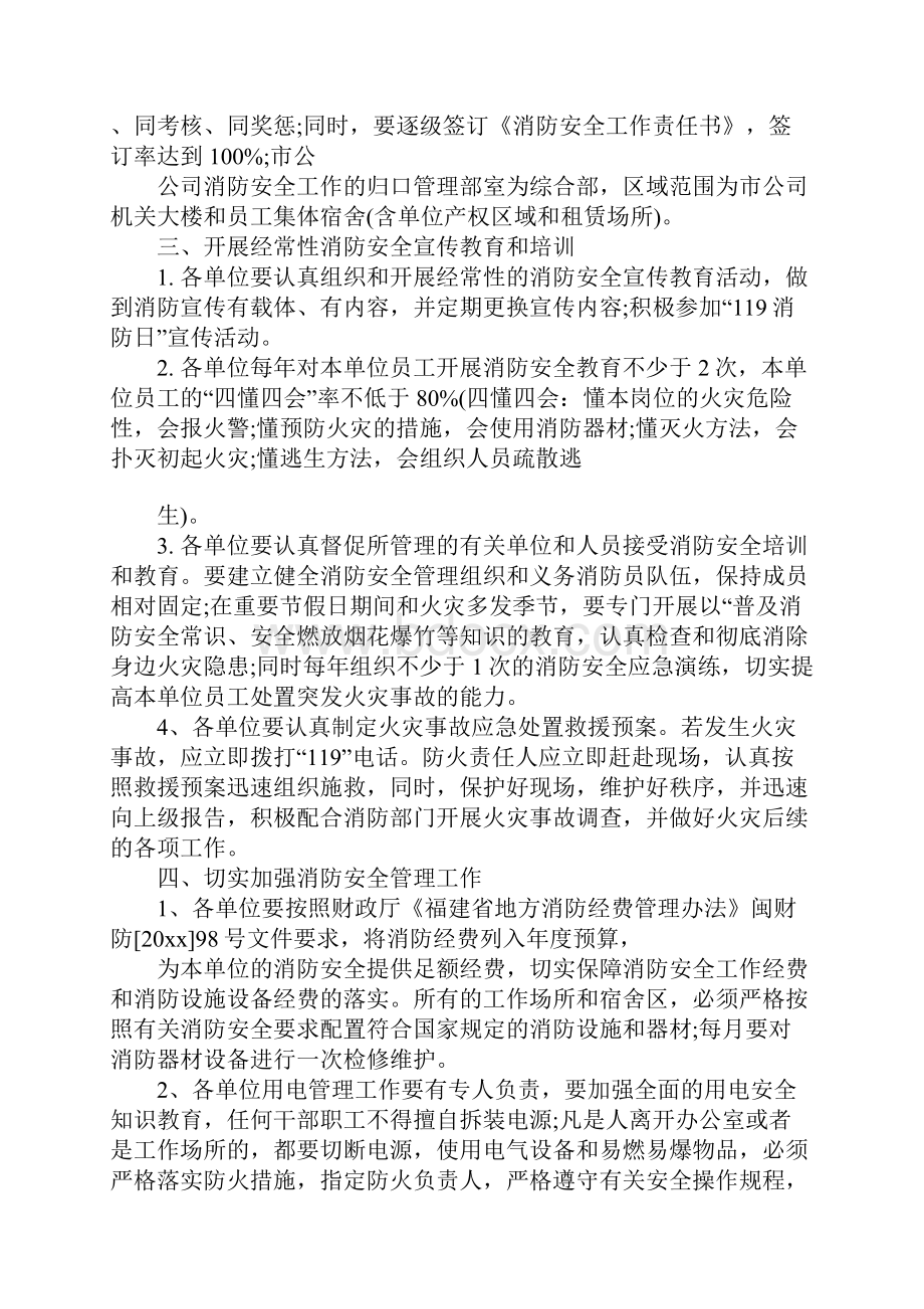 年消防安全责任书Word格式.docx_第3页