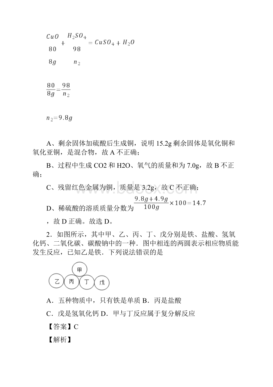 深圳市罗湖区文德学校初三化学中考一模试题和答案.docx_第3页