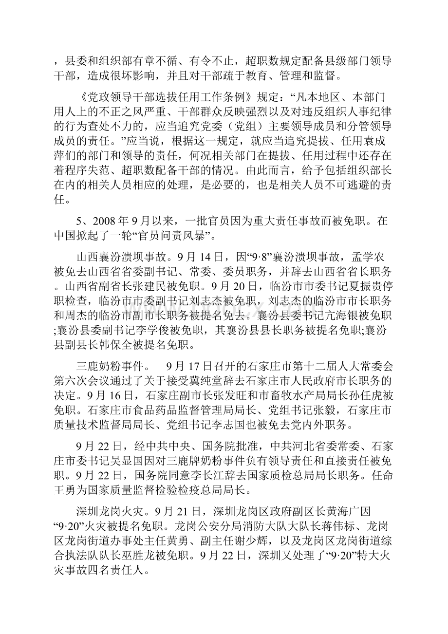 申论参考资料题问责制.docx_第3页