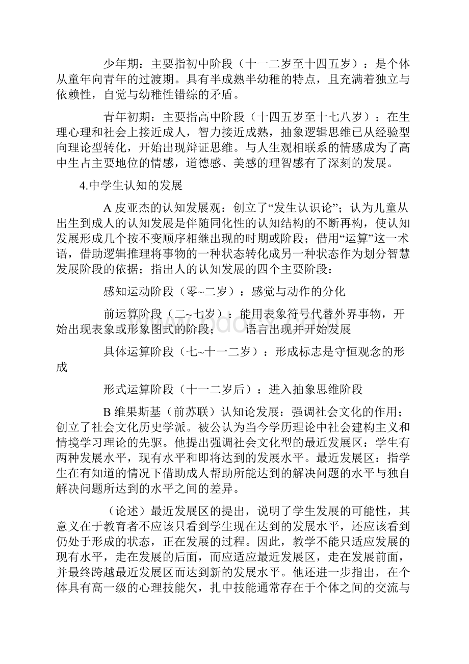 中学教育心理学讲义北师大教材剖析.docx_第3页