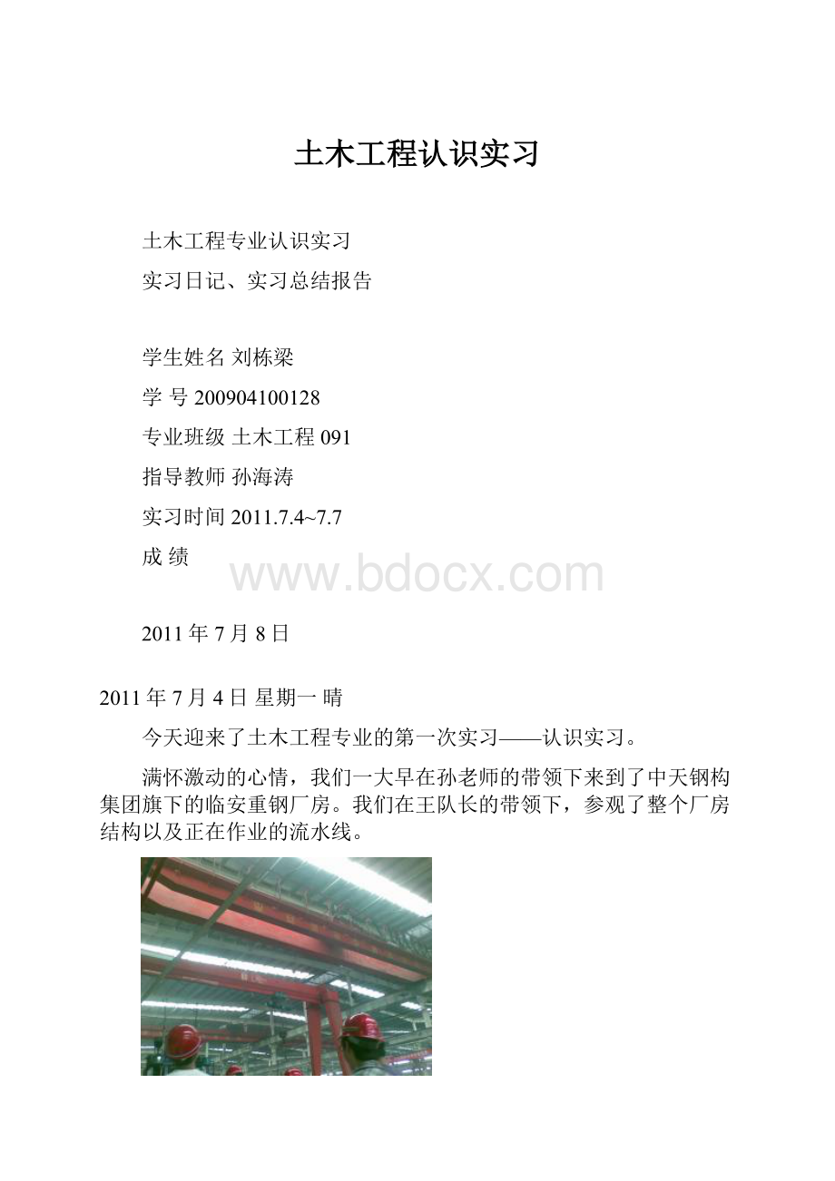 土木工程认识实习Word文件下载.docx