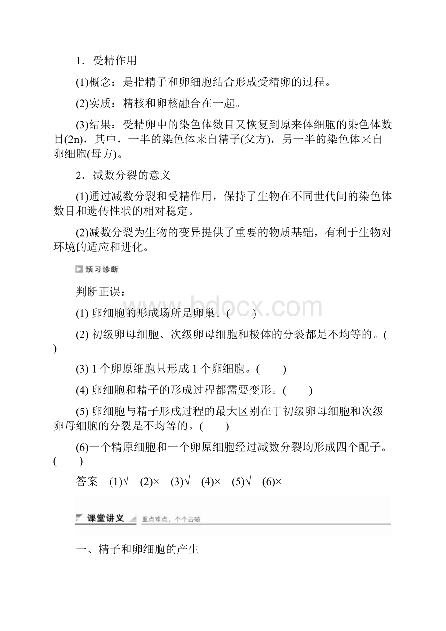 学年高中生物第二章第一节精子与卵细胞的产生和受精及减数分裂的意义第2课时课时作业浙科版必Word文档下载推荐.docx_第2页