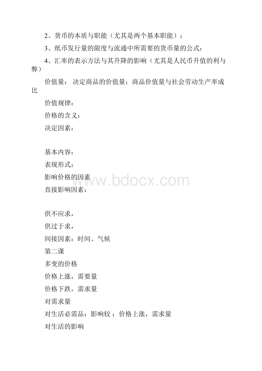 经济生活复习知识框架.docx_第3页