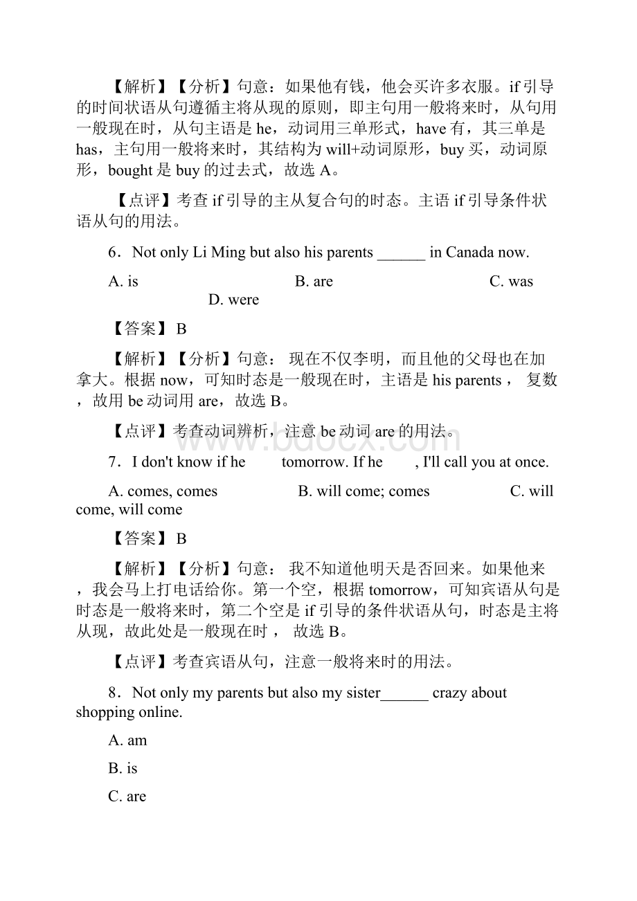 英语一般现在时知识点大全经典Word文件下载.docx_第3页