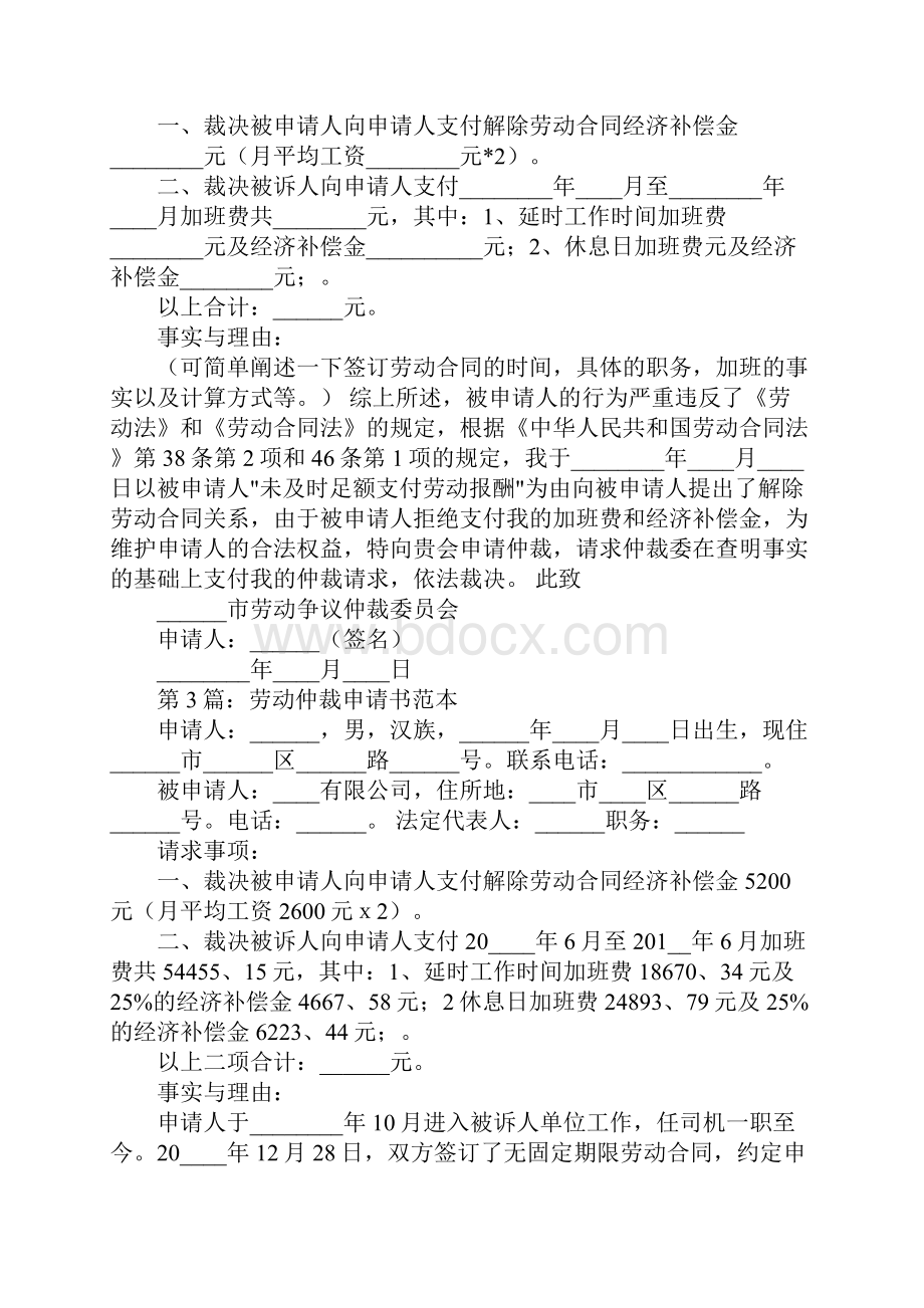 双倍工资仲裁申请书doc.docx_第2页