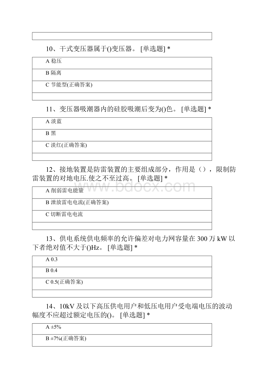 新能源事业部高压电工考试13Word下载.docx_第3页