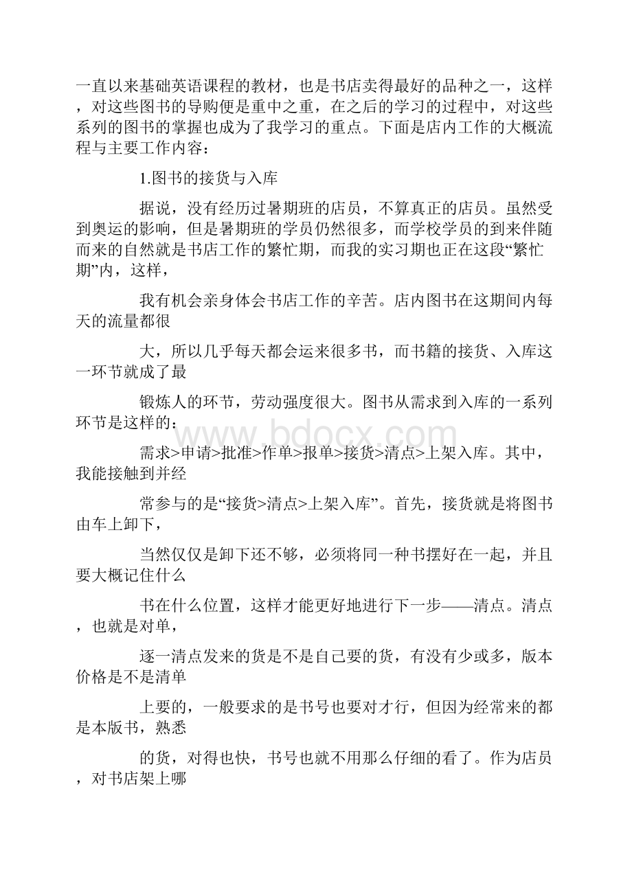 书店社会实践报告.docx_第2页