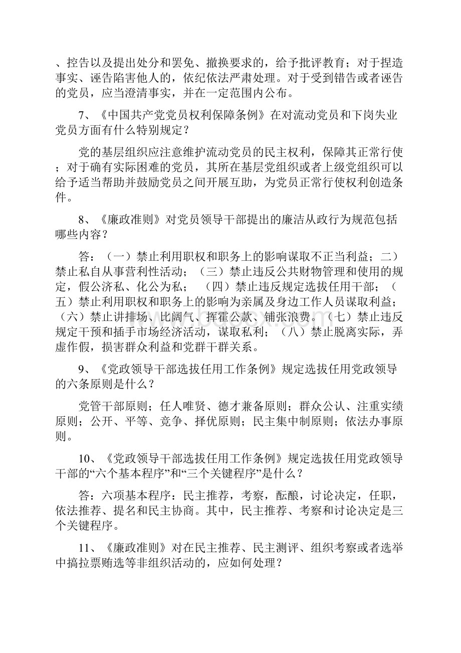 领导干部任前廉政知识考试学习资料简答题和论述题.docx_第2页