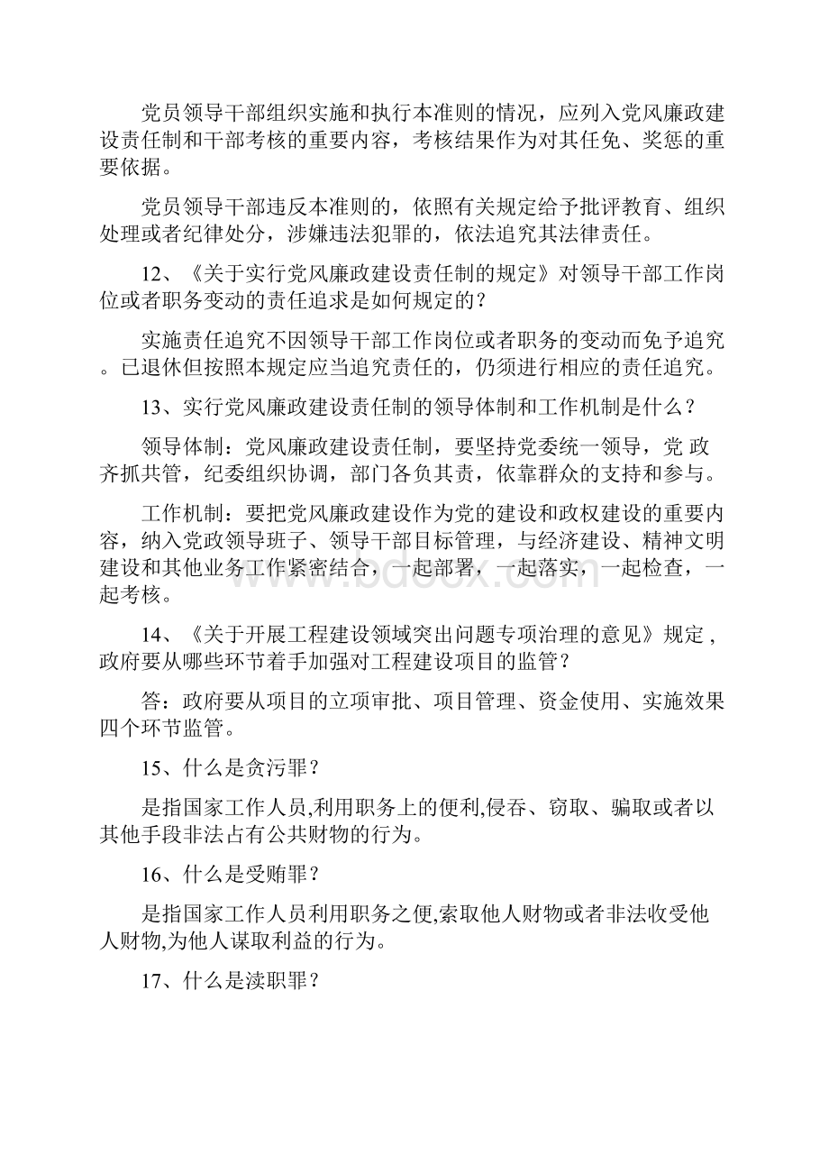 领导干部任前廉政知识考试学习资料简答题和论述题.docx_第3页