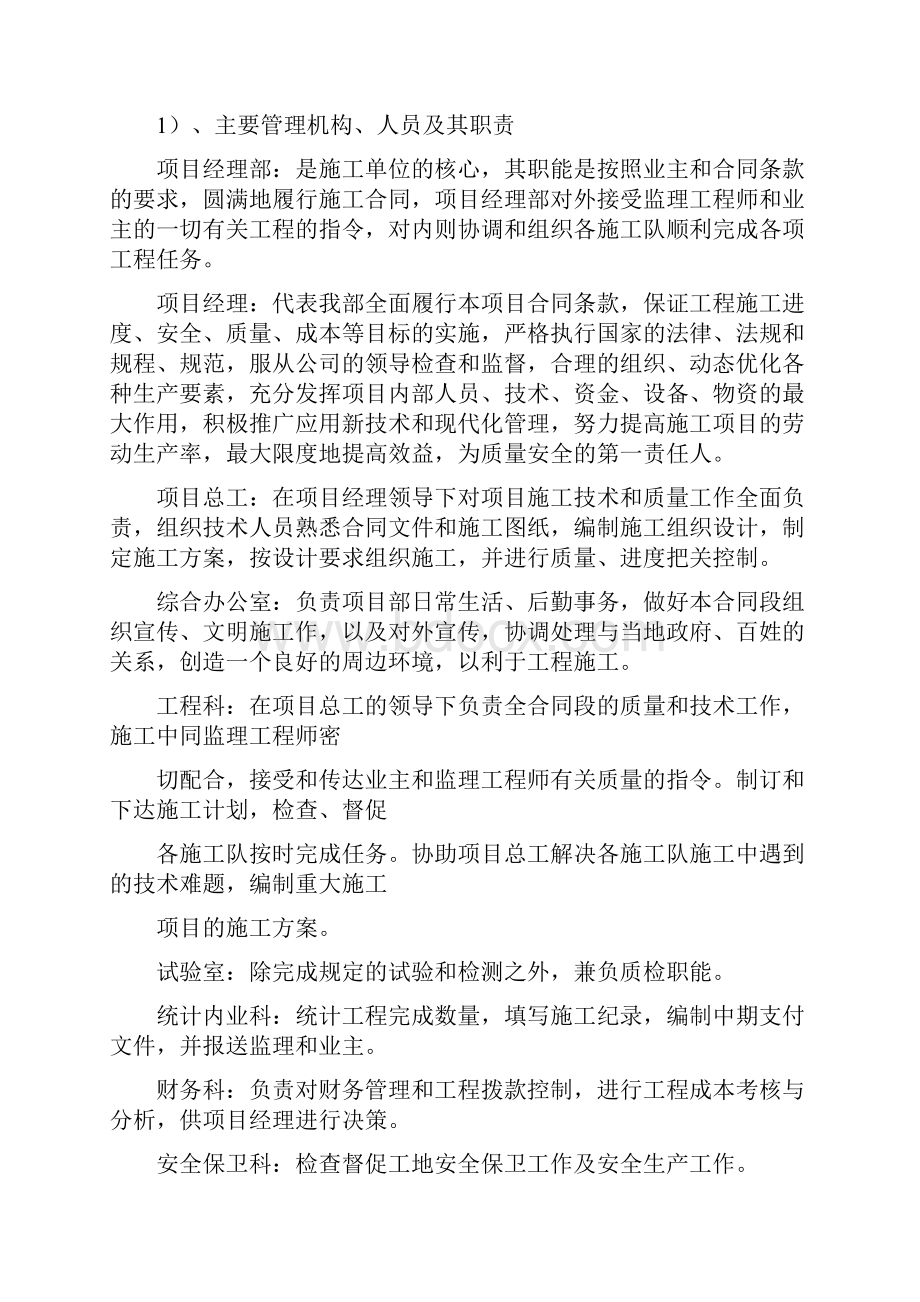 清西陵公路施工方案.docx_第3页