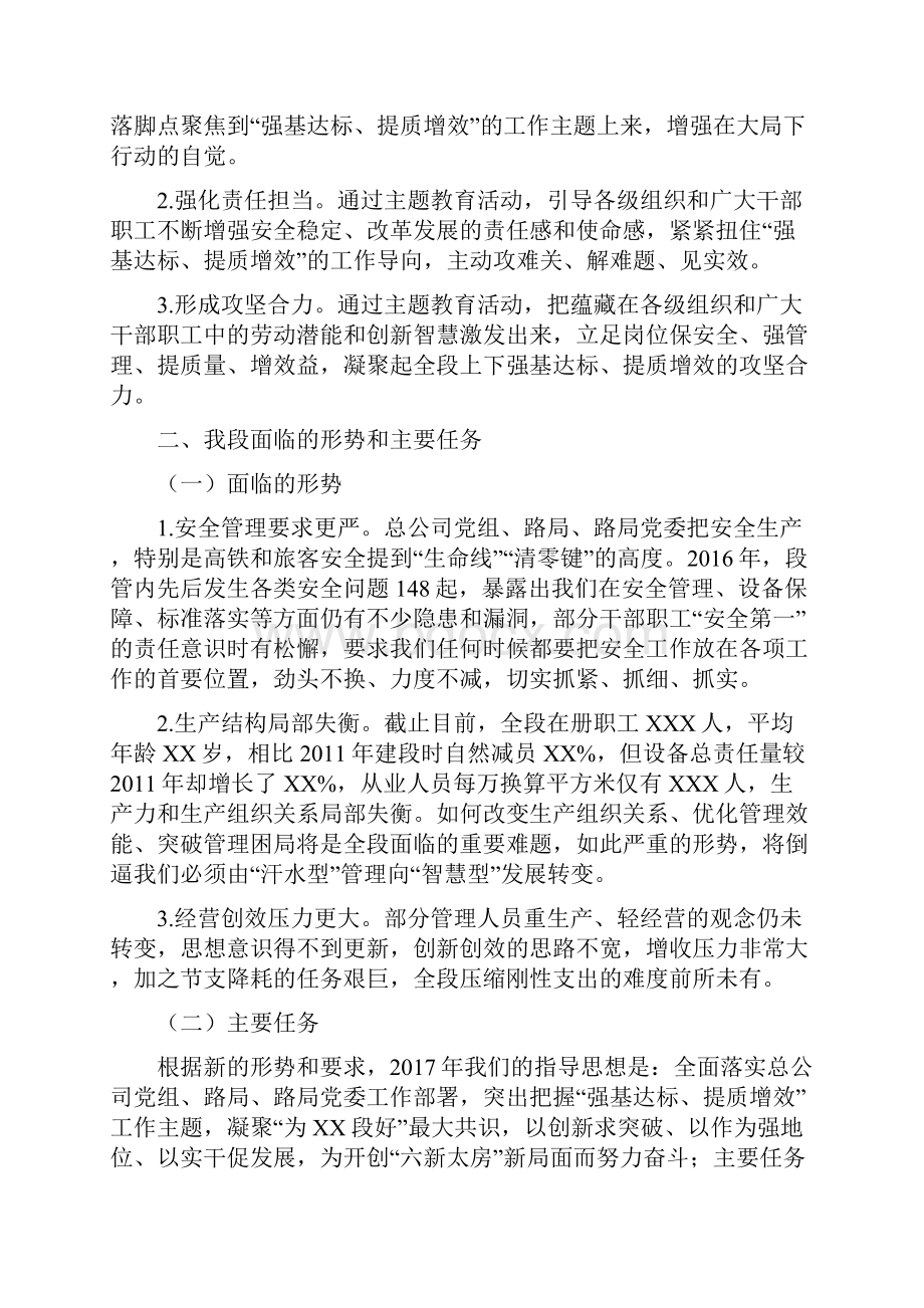 强基达标提质增效主体教育活动宣讲材料.docx_第2页