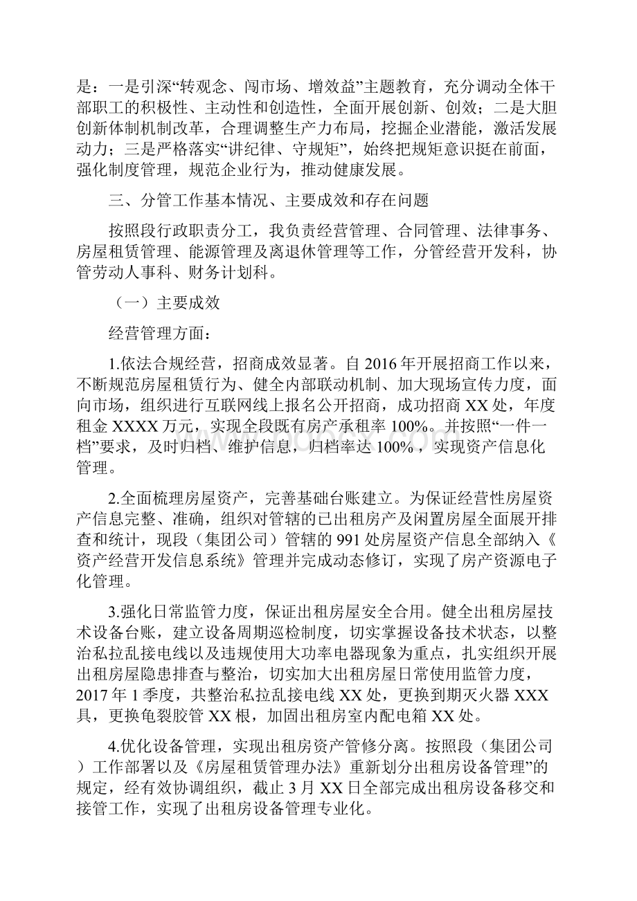 强基达标提质增效主体教育活动宣讲材料.docx_第3页