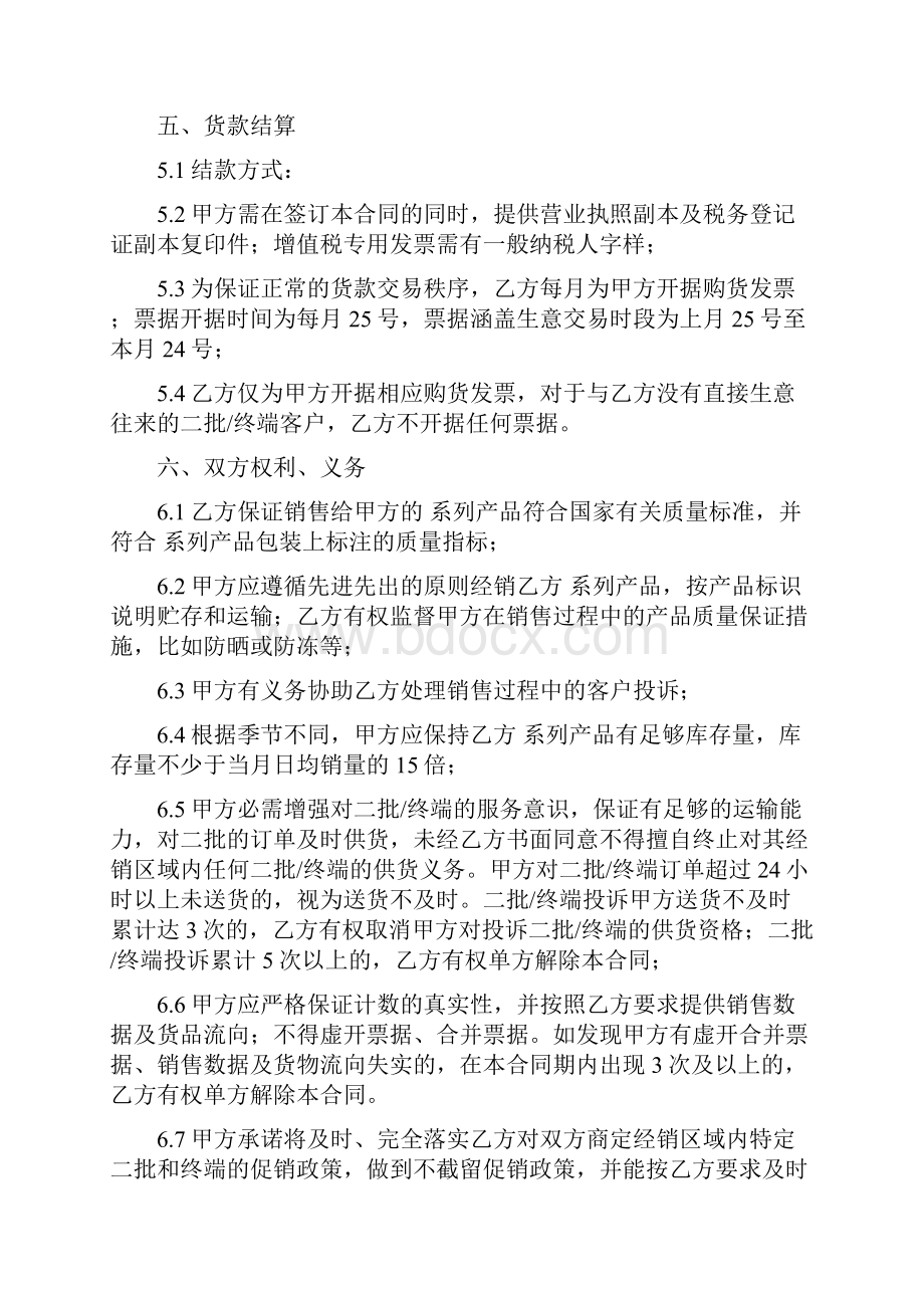 矿泉水经销商合同协议完整版.docx_第3页