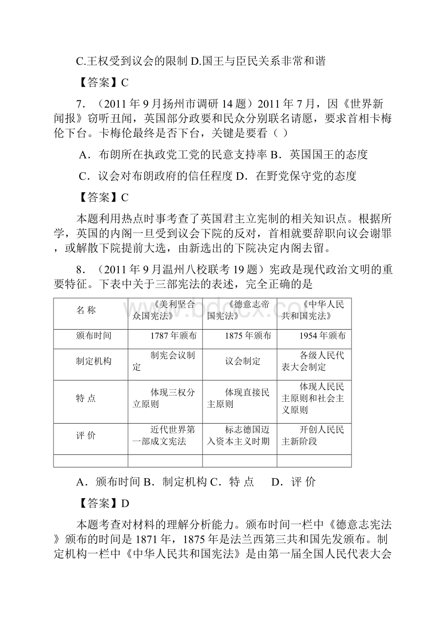 9份全国各地历史试题汇编必修一.docx_第3页