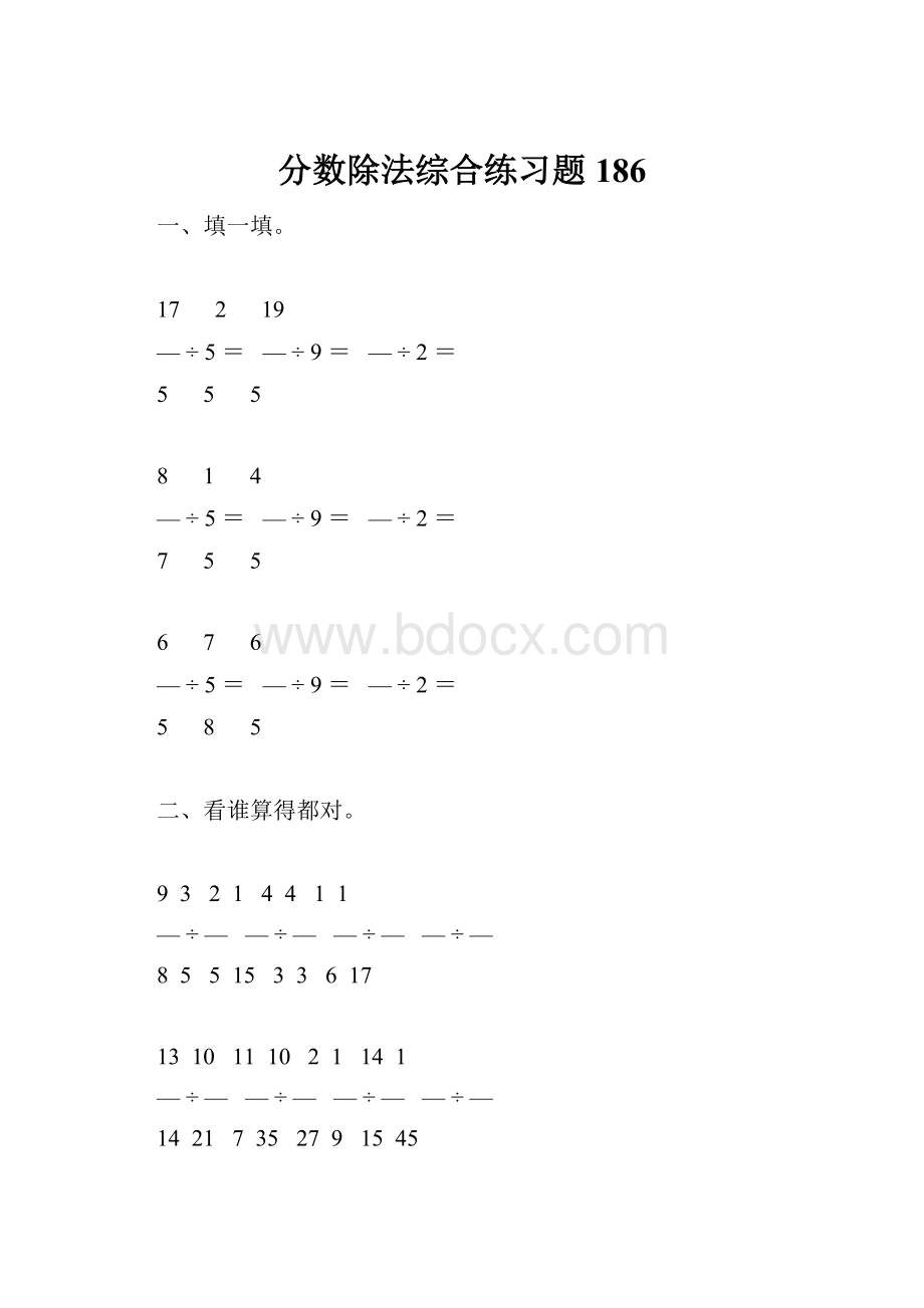 分数除法综合练习题186.docx_第1页