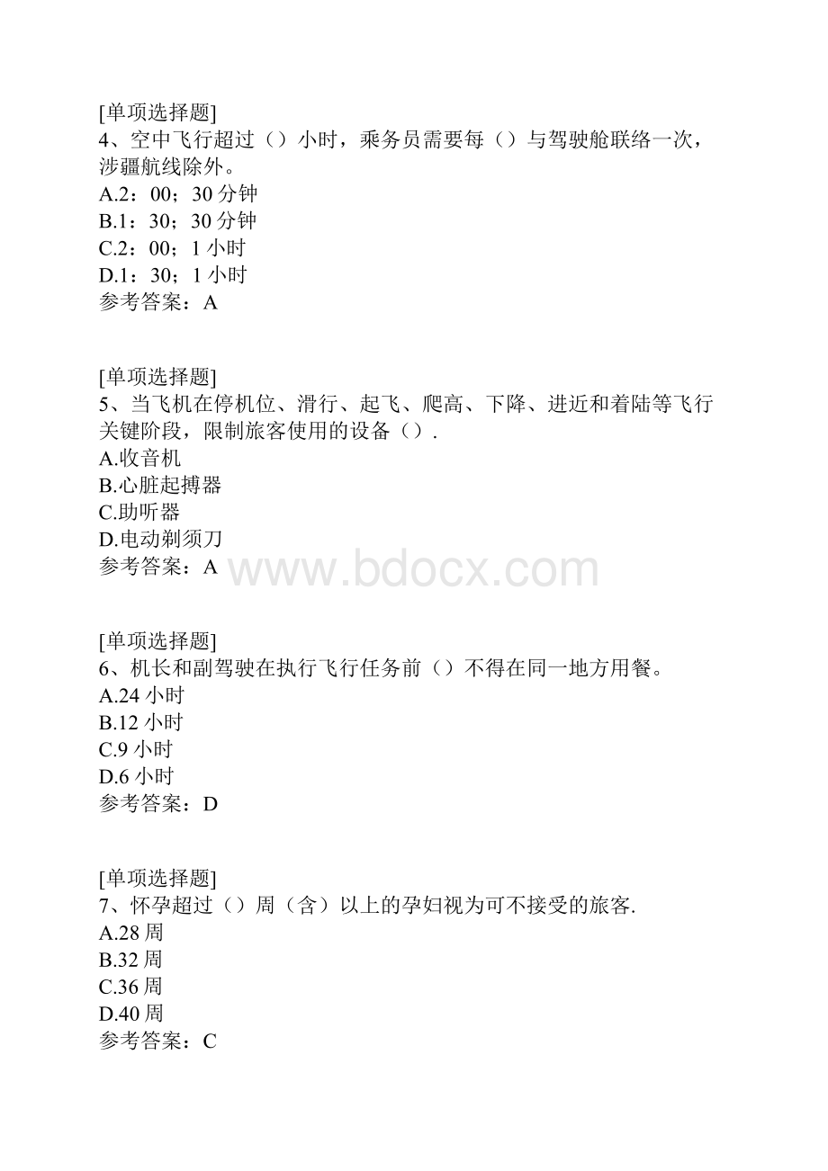 航空乘务员综合练习试题文档格式.docx_第2页