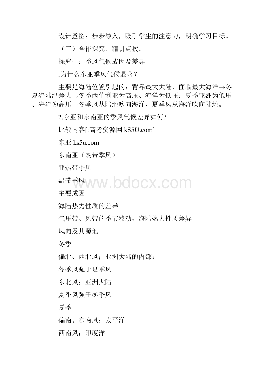 课题《东亚和东南亚南亚》教案Word文件下载.docx_第3页