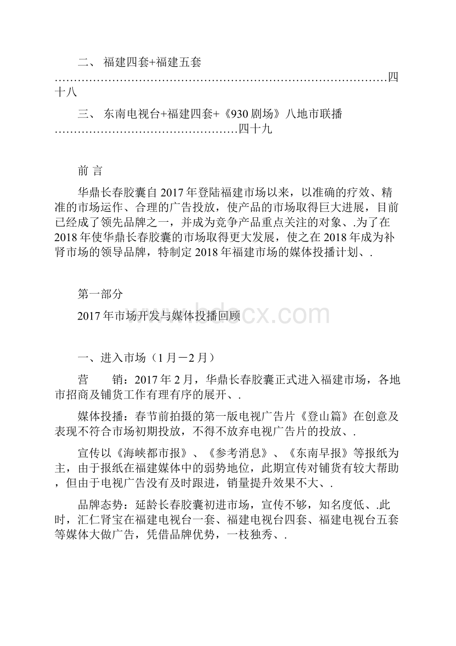 养生保健品市场营销广告媒体宣传计划案Word格式文档下载.docx_第3页