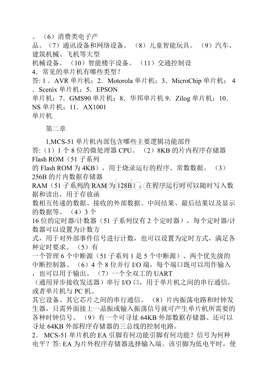 单片机原理与接口技术课后答案演示教学Word格式.docx_第2页