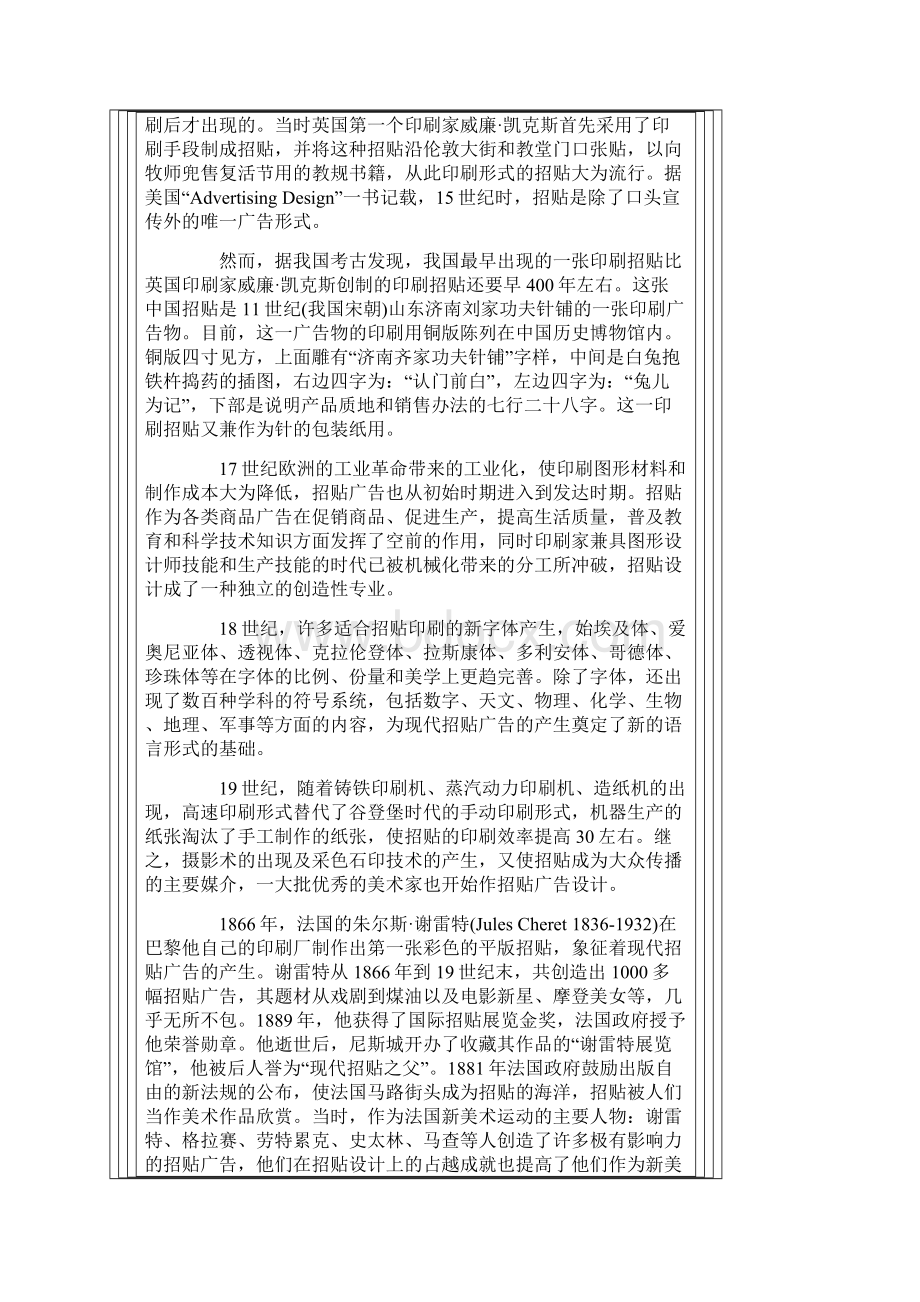 招贴广告招贴的概念与功能.docx_第3页