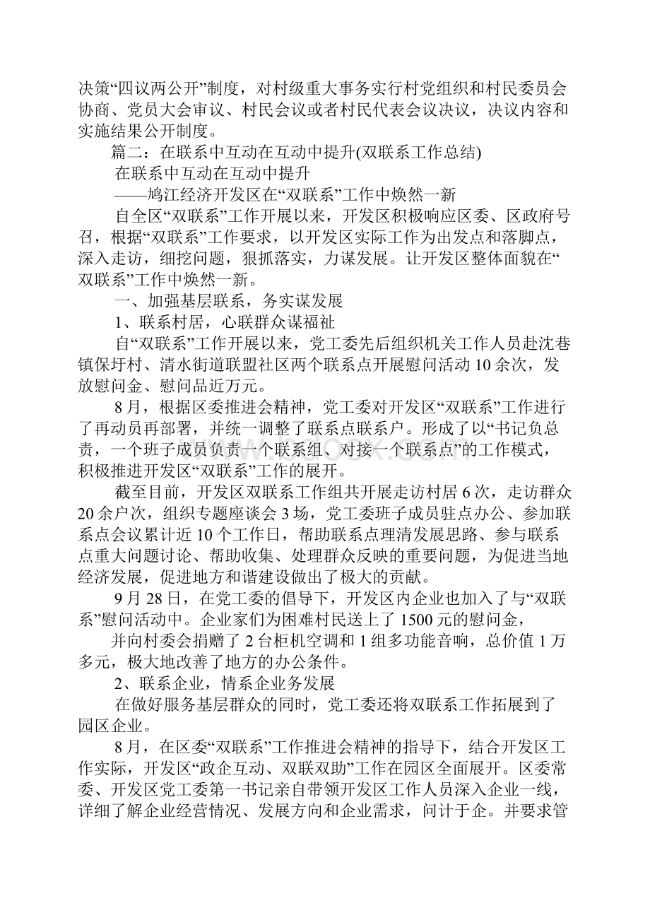 xx村双联系双服务双提升工作总结Word格式文档下载.docx_第2页