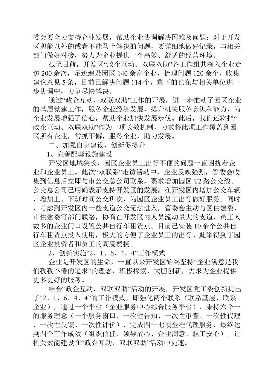 xx村双联系双服务双提升工作总结.docx_第3页