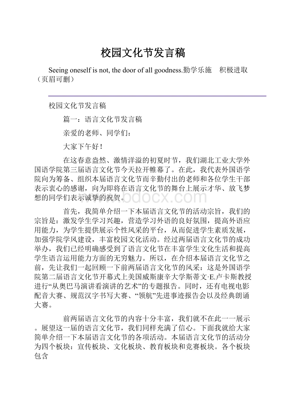 校园文化节发言稿.docx