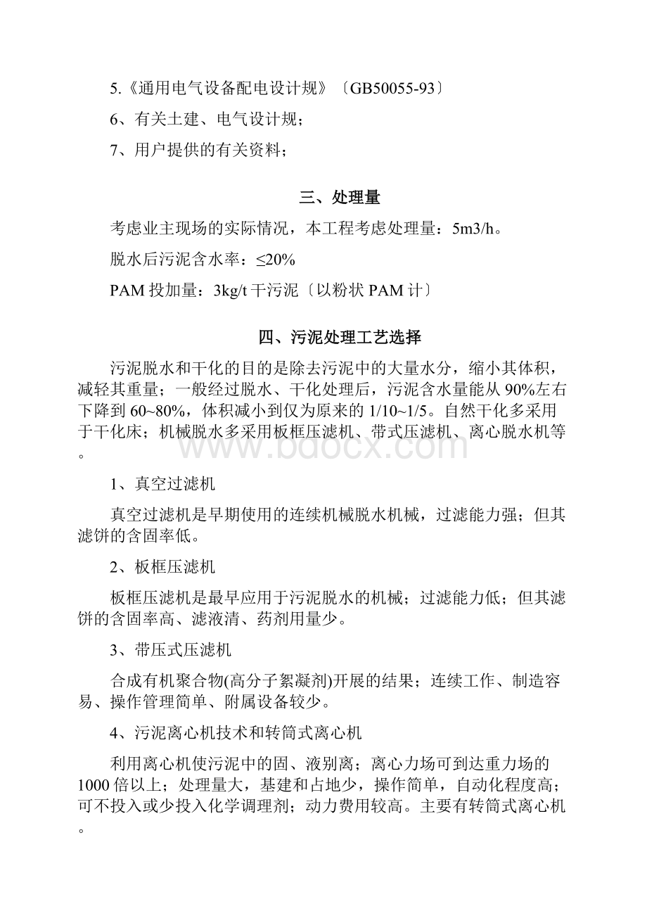 污泥脱水设计方案Word文件下载.docx_第2页