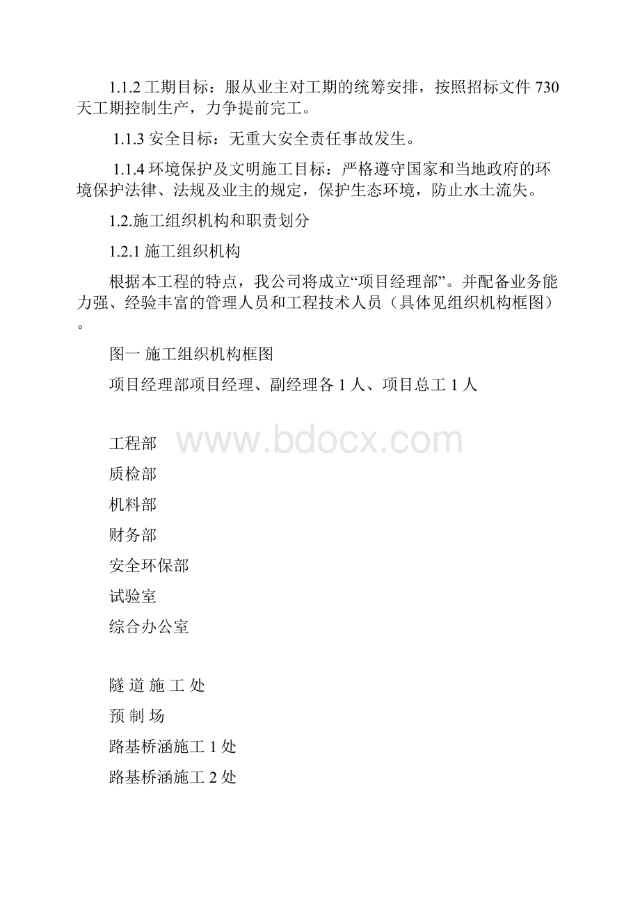 织金至纳雍方案10文档格式.docx_第2页