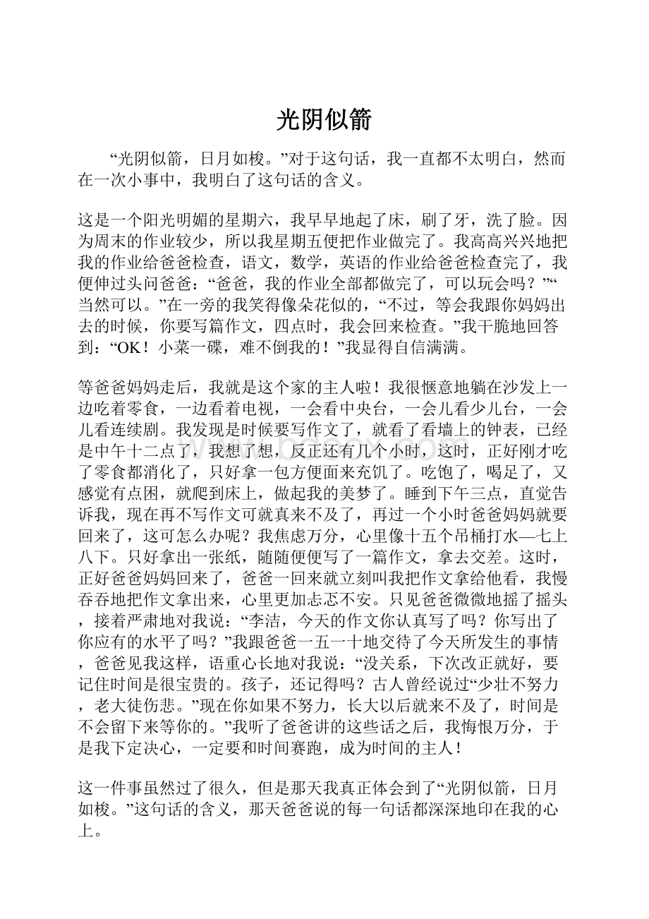 光阴似箭Word下载.docx