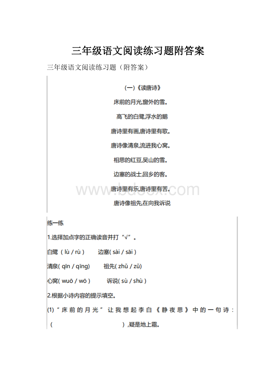 三年级语文阅读练习题附答案Word格式文档下载.docx_第1页