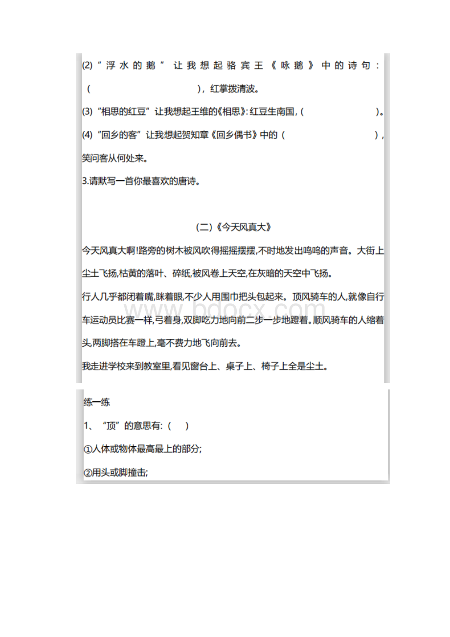 三年级语文阅读练习题附答案Word格式文档下载.docx_第2页