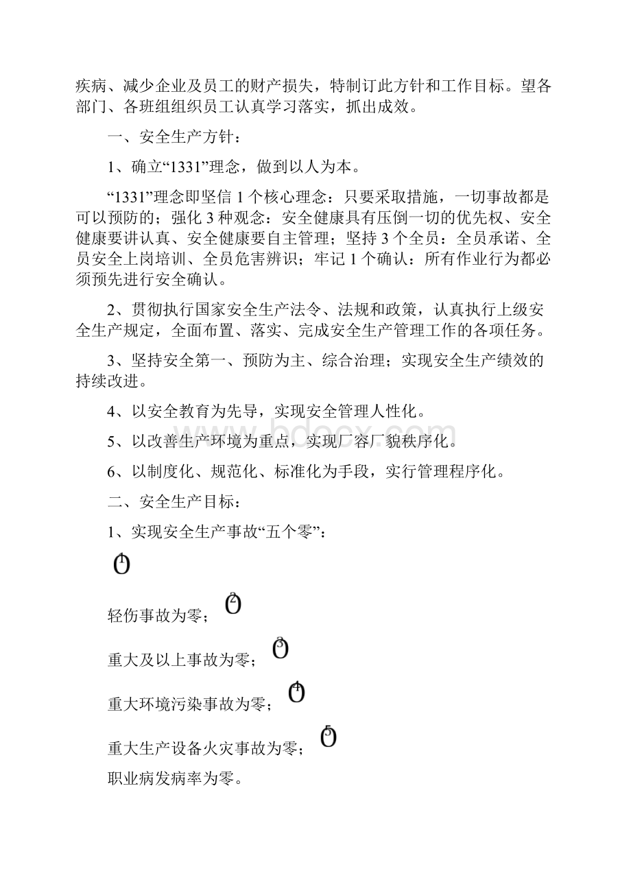 机械制造企业安全目标管理.docx_第2页