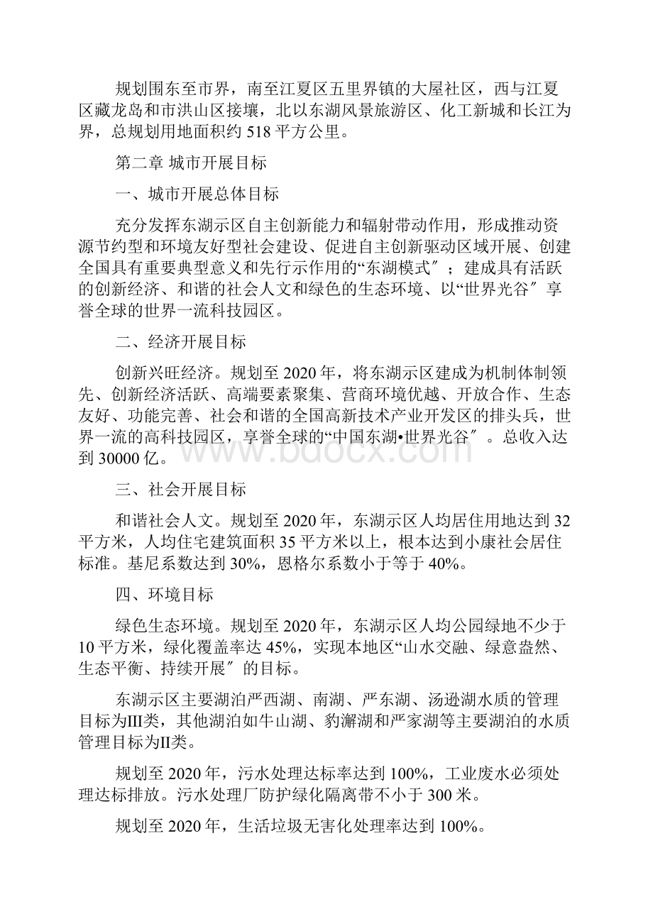 东湖国家自主创新示范区总体规划.docx_第3页