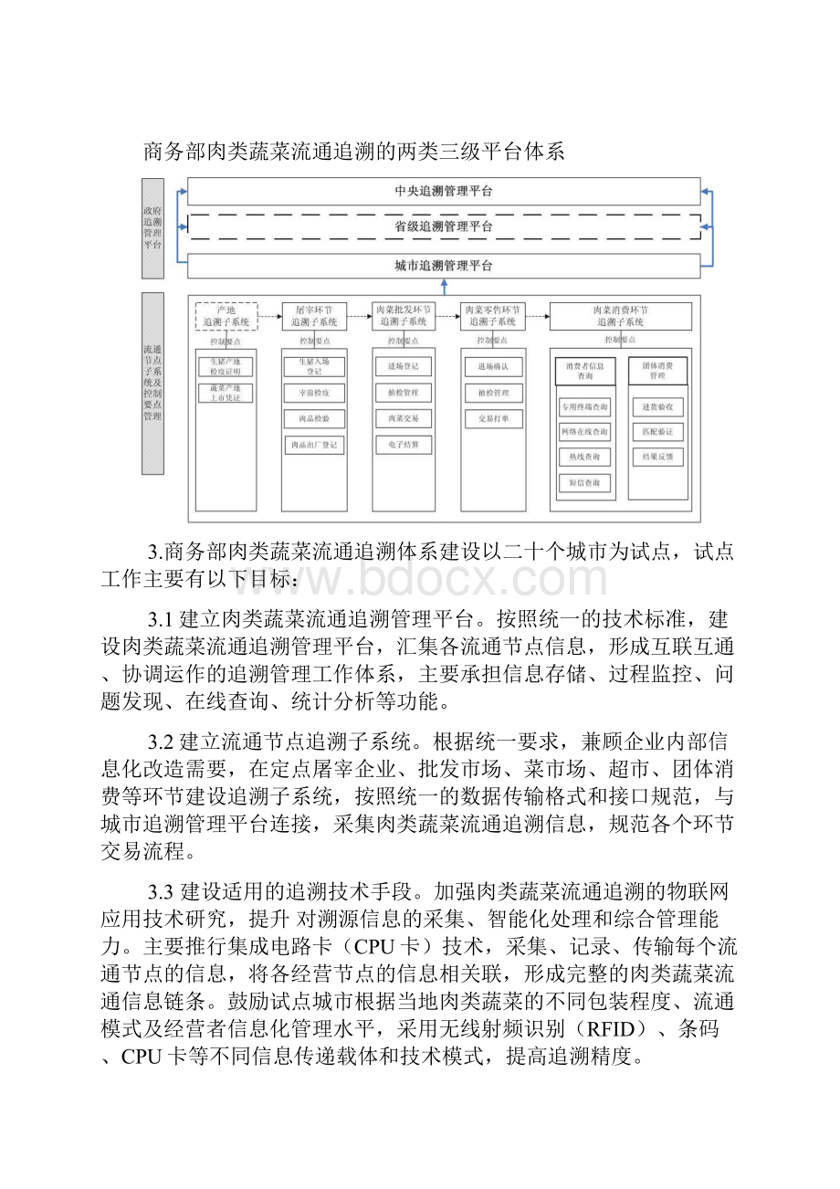 追朔系统集成及网络方案Word文件下载.docx_第2页