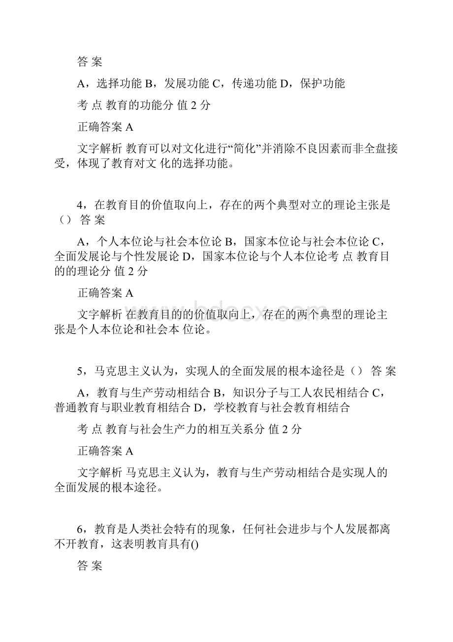 教师资格证考试《中学教育教学知识与能力》真题 3.docx_第2页