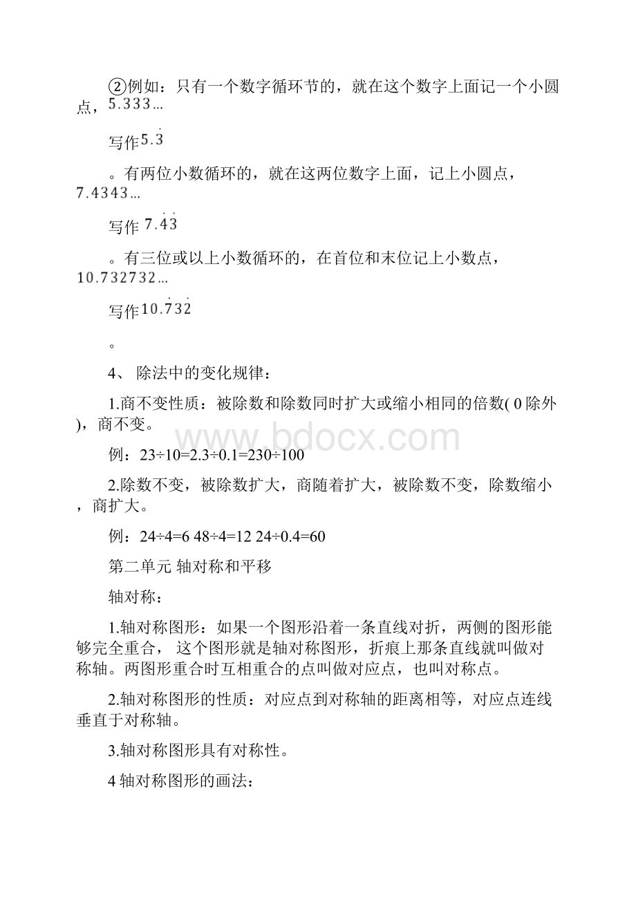 北师大版五年级数学上册总复习知识点整理 完整版.docx_第3页