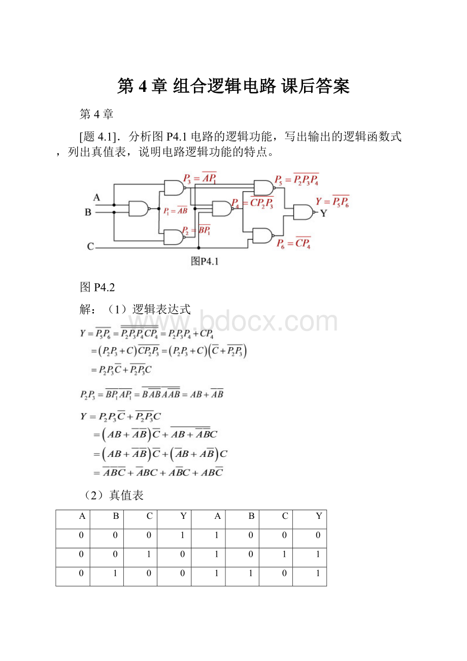 第4章 组合逻辑电路 课后答案.docx_第1页